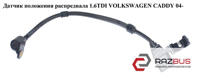 03L957147A VAG Sensor de posición del árbol de levas  comprar en Jaén