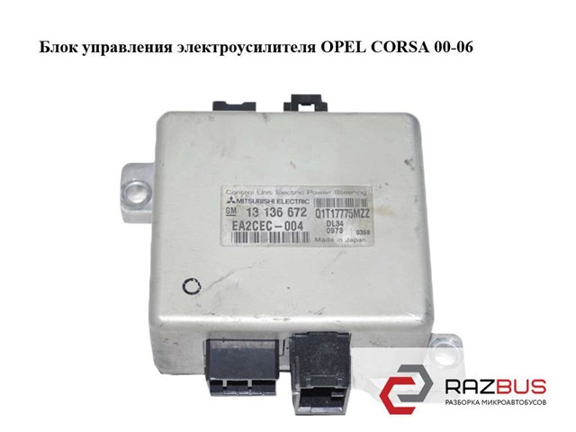 13136672 OPEL Columna de dirección  comprar en Oviedo