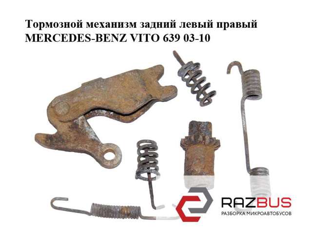 2014230592 MERCEDES Kit reparación, palanca freno detención (pinza freno)  disponible Ourense