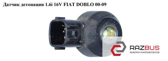 55190562 Sensor de detonacion comprar Sevilla