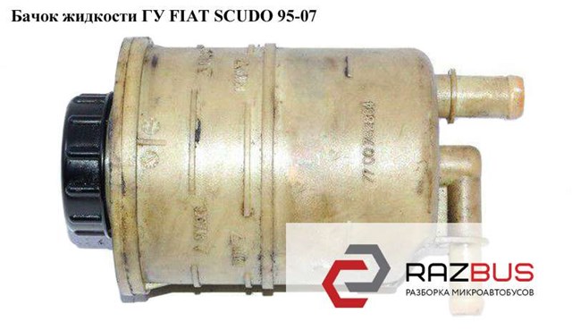 7700782884 Depósito de bomba de dirección hidráulica  comprar en Zaragoza