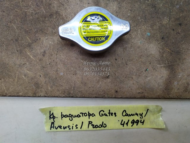 GATES RC127 Tapa de radiador  comprar en Ponferrada