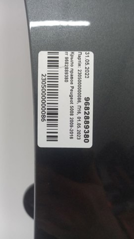  Peugeot/Citroen 9682889380 precio, desde 124,87 EUR