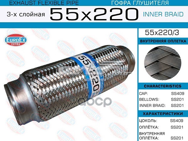 Tubo flexible de escape Euroex 55X2203 precio, desde 15,56 EUR