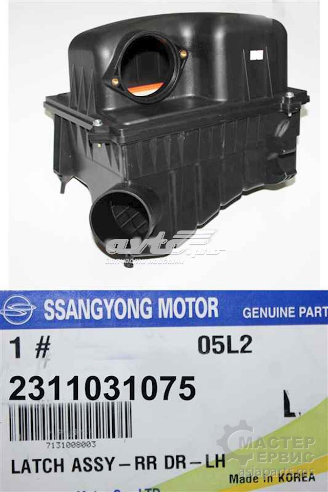 2311031075 Ssang Yong caja del filtro de aire