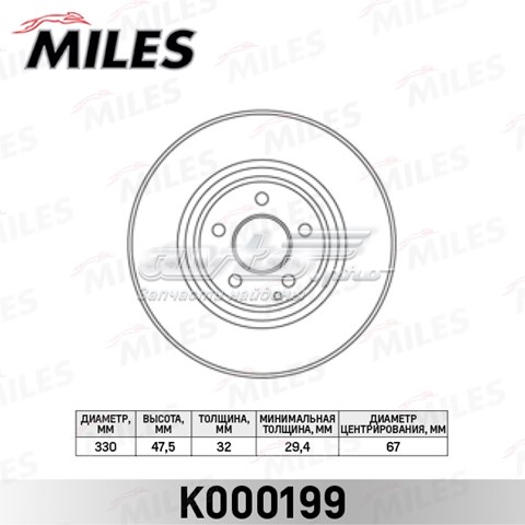 K000199 Miles freno de disco delantero