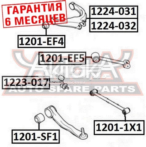 1201SF1 Akitaka suspensión, brazo oscilante trasero inferior