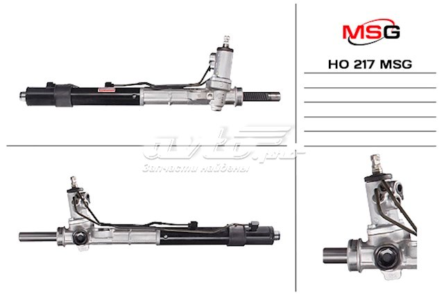 HO217 MSG Cremallera caja de direccion