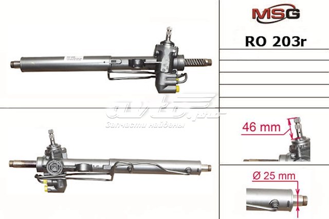 RO203R MSG cremallera de dirección