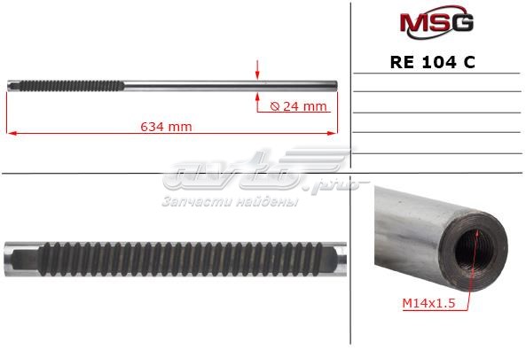 RE104C MSG cremallera de direccion de el eje (varilla)