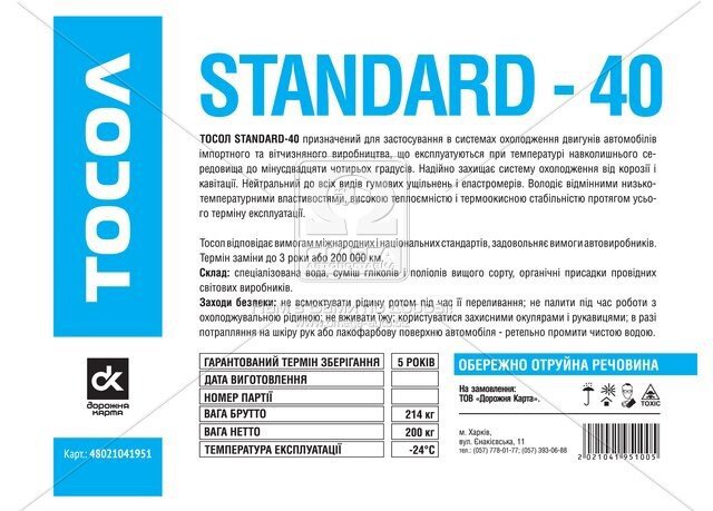 48021041951БОЧКА DK Refrigerante