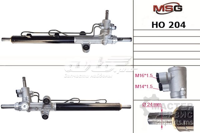 Cremallera de dirección MS GROUP HO204