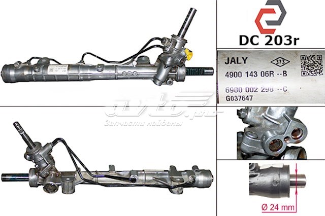 DC203 MSG cremallera de dirección