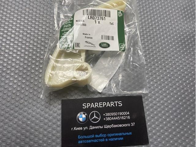  Land Rover LR073761