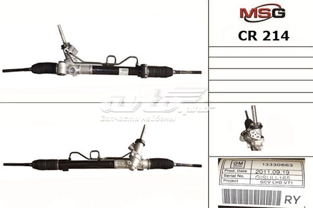 Cremallera de dirección CR214 MSG