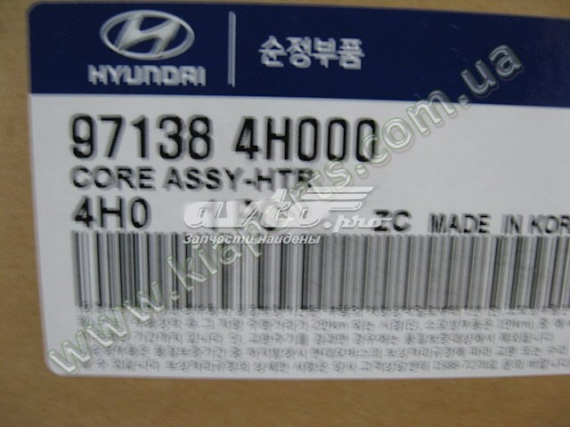 Radiador calefacción 971384H000 Hyundai/Kia