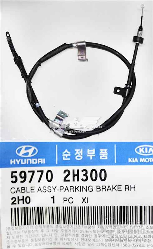 597702H300 Hyundai/Kia cable de freno de mano trasero derecho