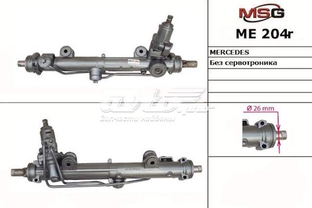 Engranaje de dirección MSG Rebuilding ME204R precio, desde 127,05 EUR