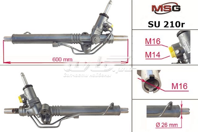 Cremallera de dirección SU210R MSG Rebuilding