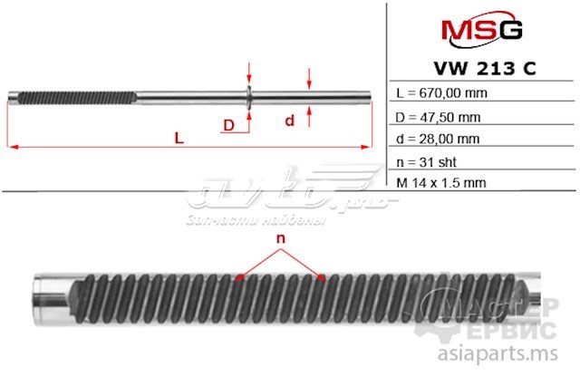 Cremallera de dirección MS GROUP VW213