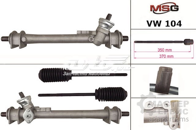 Cremallera de dirección MS GROUP VW104