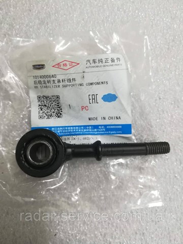 Soporte estabilizador Geely 1014000640 precio, desde 8,10 EUR