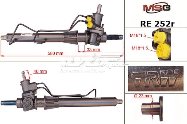 Cremallera de dirección RE252R MSG Rebuilding
