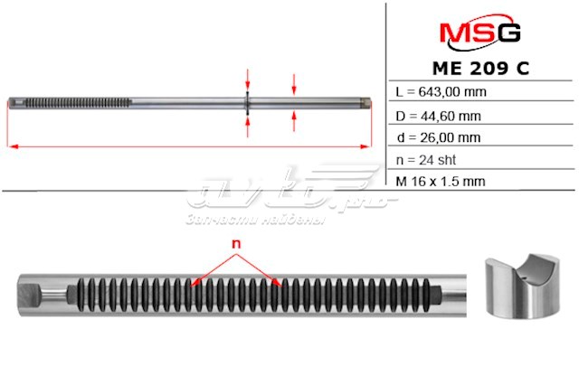 ME209C MSG cremallera de direccion de el eje (varilla)