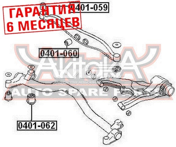 0401062 Akitaka suspensión, cuerpo del eje trasero