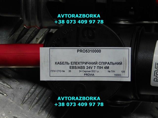  Provia PRO5310000