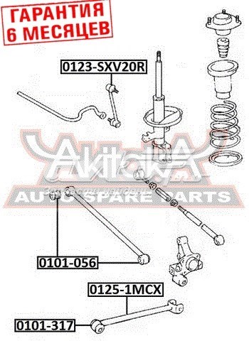 0125-1MCX Akitaka palanca de soporte suspension trasera longitudinal inferior izquierda/derecha