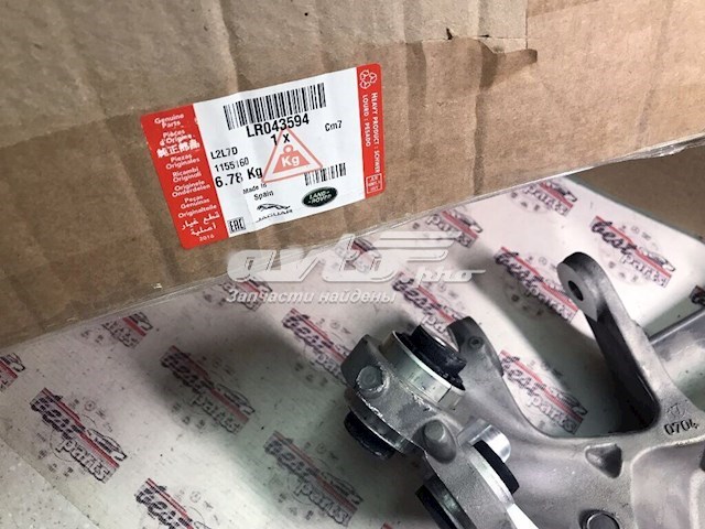 Mangueta trasera izquierda Land Rover LR043594 precio, desde 194,57 EUR