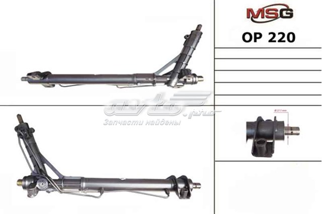 OP220 MSG cremallera de dirección