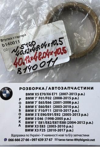 B140011 Cargo Buje de arranque