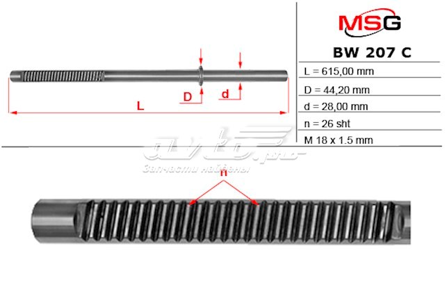 BW207 MSG Cremallera caja de direccion
