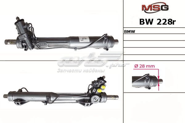 Cremallera de dirección BW228R MSG Rebuilding