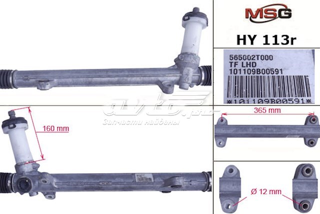 HY113R MSG cremallera de dirección