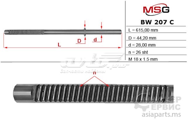 BW207 MSG Cremallera caja de direccion