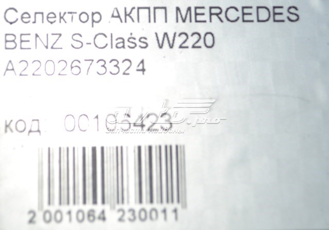 A2202673324 Mercedes