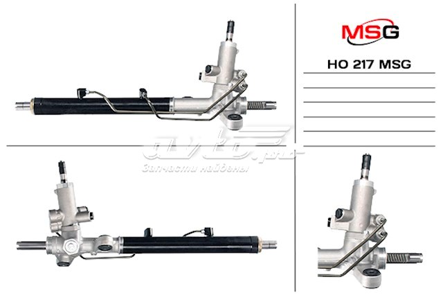 HO217 MSG cremallera de dirección