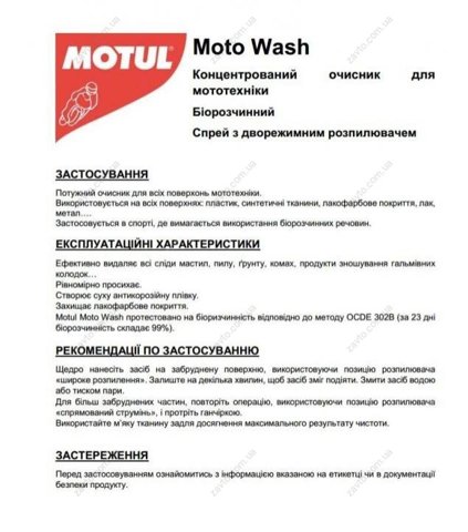 819001 Motul shampoo para coches