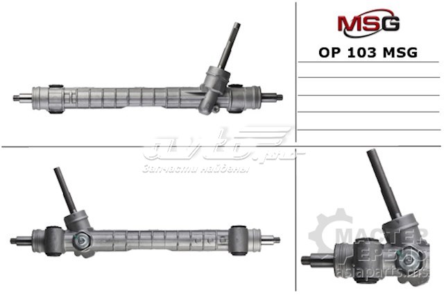 Cremallera de dirección MS GROUP OP103