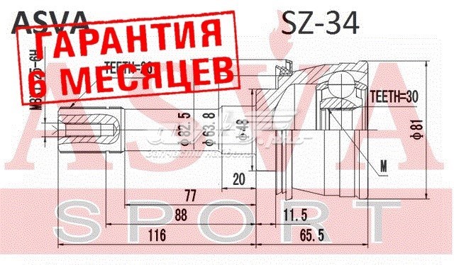 SZ34 Asva junta homocinética exterior delantera