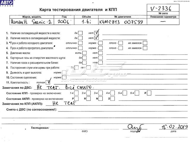Motor completo K4M813 Renault (RVI)