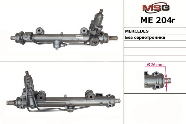 Caja de dirección MSG Rebuilding ME204R