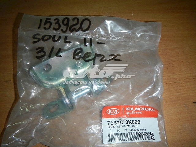 794103K000 Hyundai/Kia bisagra de puerta trasera izquierda