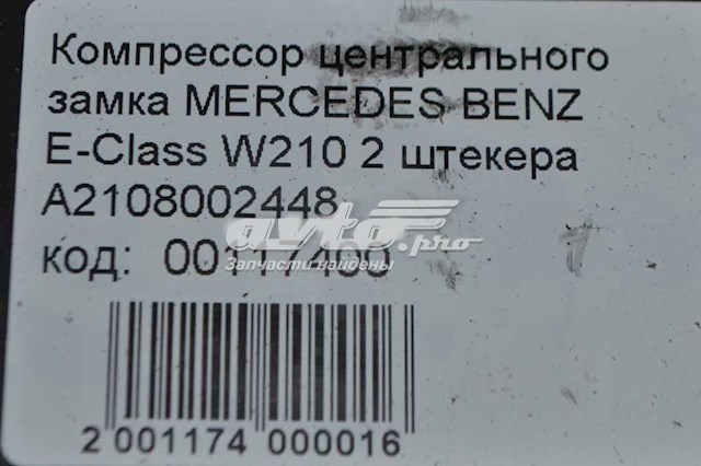 2108002448 Mercedes bomba neumatica del cuerpo