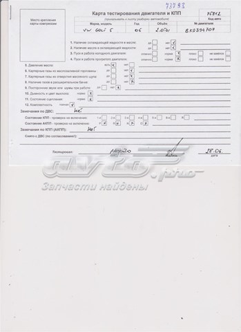 03G100098BX VAG Motor completo