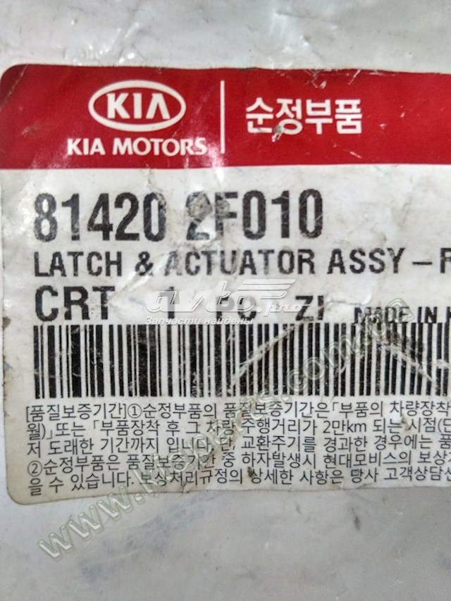 814202F010 Hyundai/Kia cerradura de puerta trasera derecha