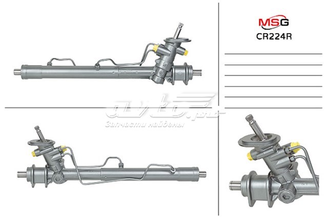 CR224R MSG cremallera de dirección